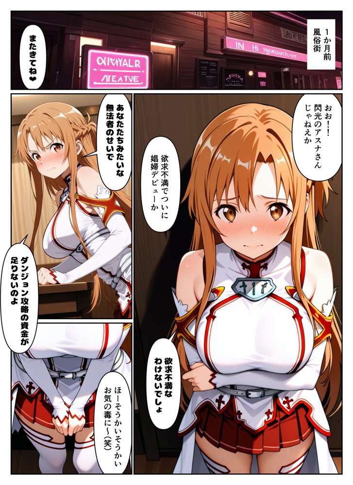 快楽に溺れて風俗堕ちしたアスナさん【ポルのあな】
