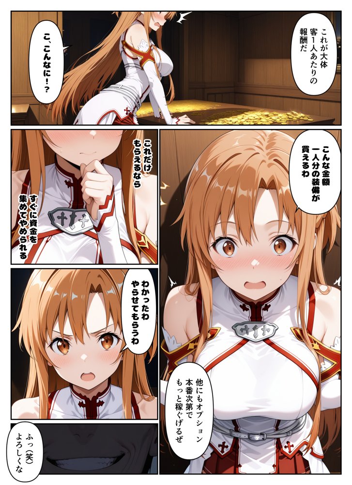 快楽に溺れて風俗堕ちしたアスナさん【ポルのあな】