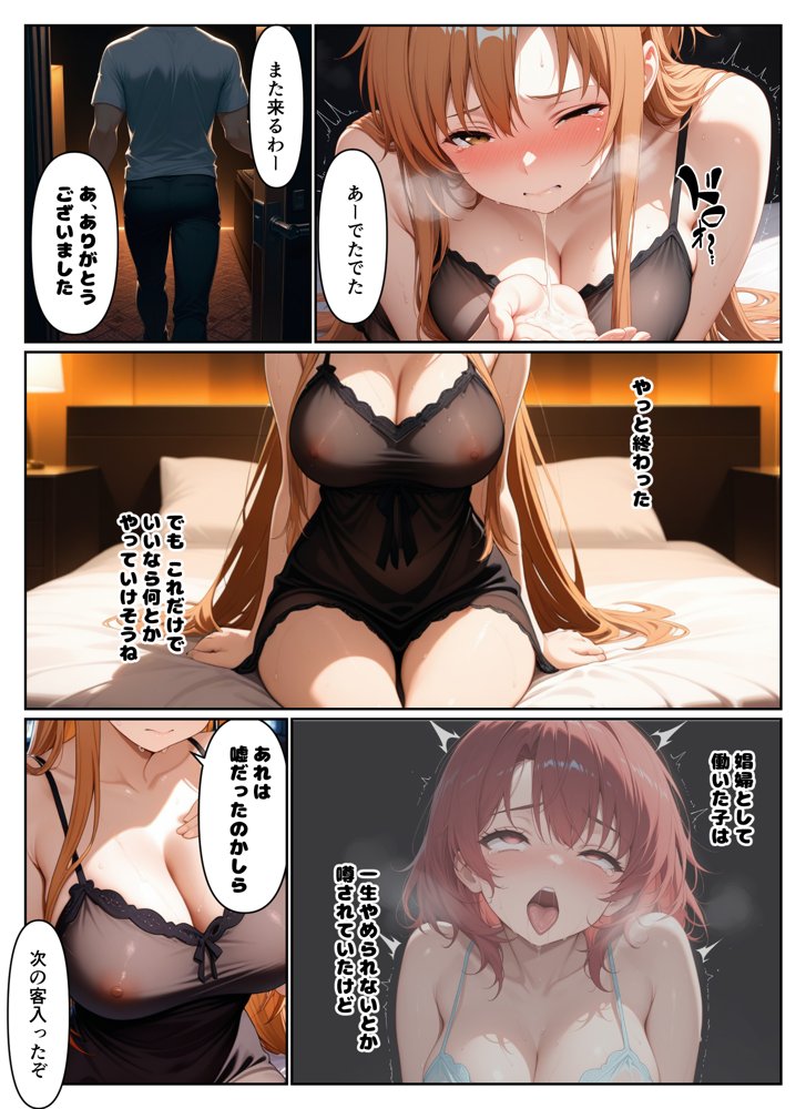 快楽に溺れて風俗堕ちしたアスナさん【ポルのあな】