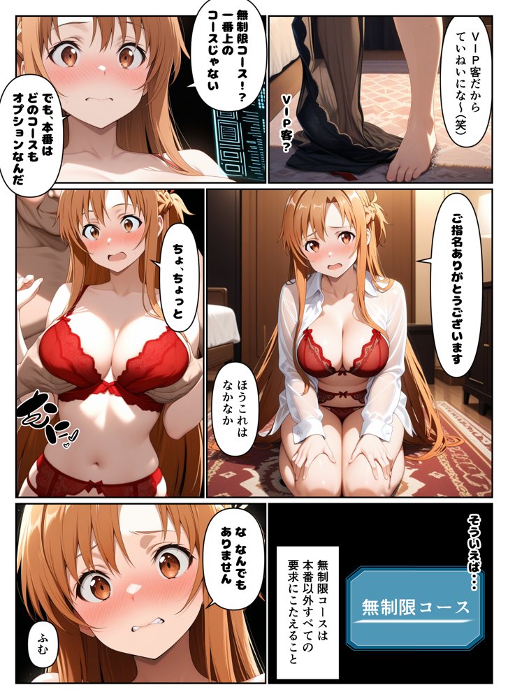 快楽に溺れて風俗堕ちしたアスナさん【ポルのあな】