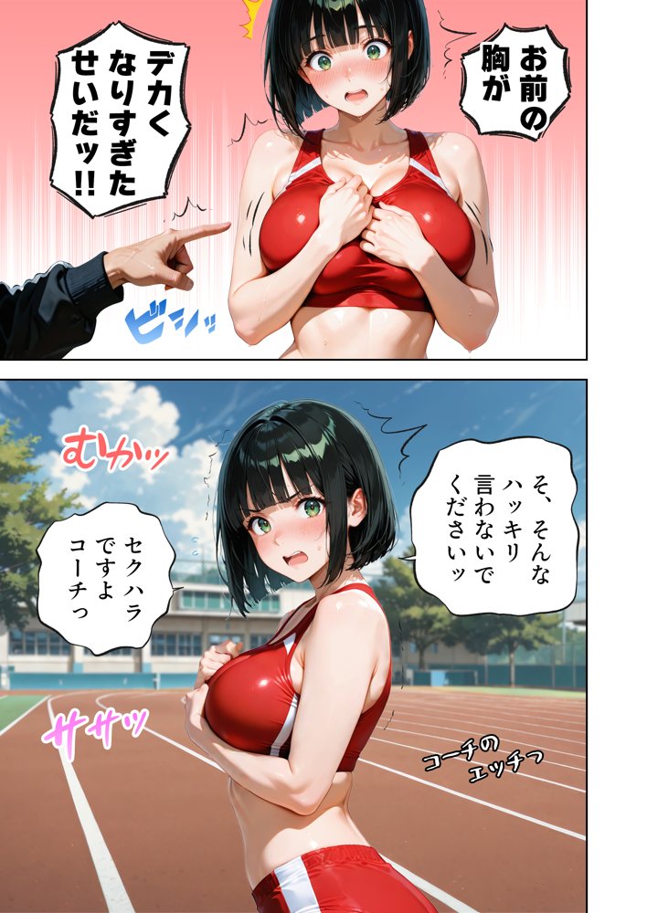 巨乳が暴れて走れませんッ！ 補欠落ちした陸上部元エースがコーチに秘密の特訓を指導してもらう話【肉まんじゅう】
