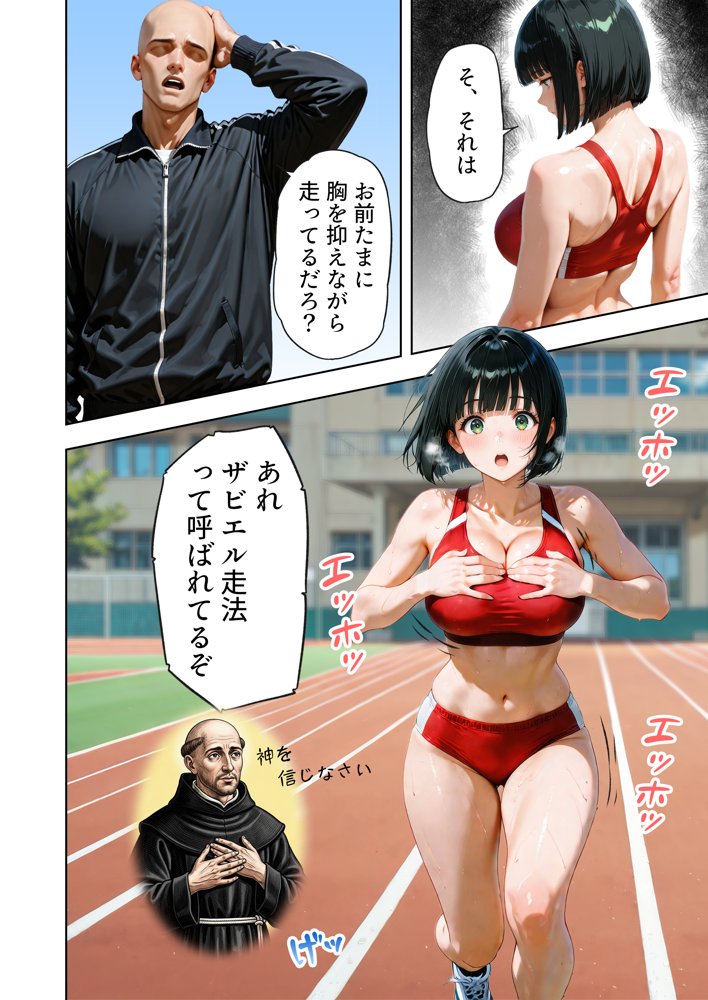 巨乳が暴れて走れませんッ！ 補欠落ちした陸上部元エースがコーチに秘密の特訓を指導してもらう話【肉まんじゅう】
