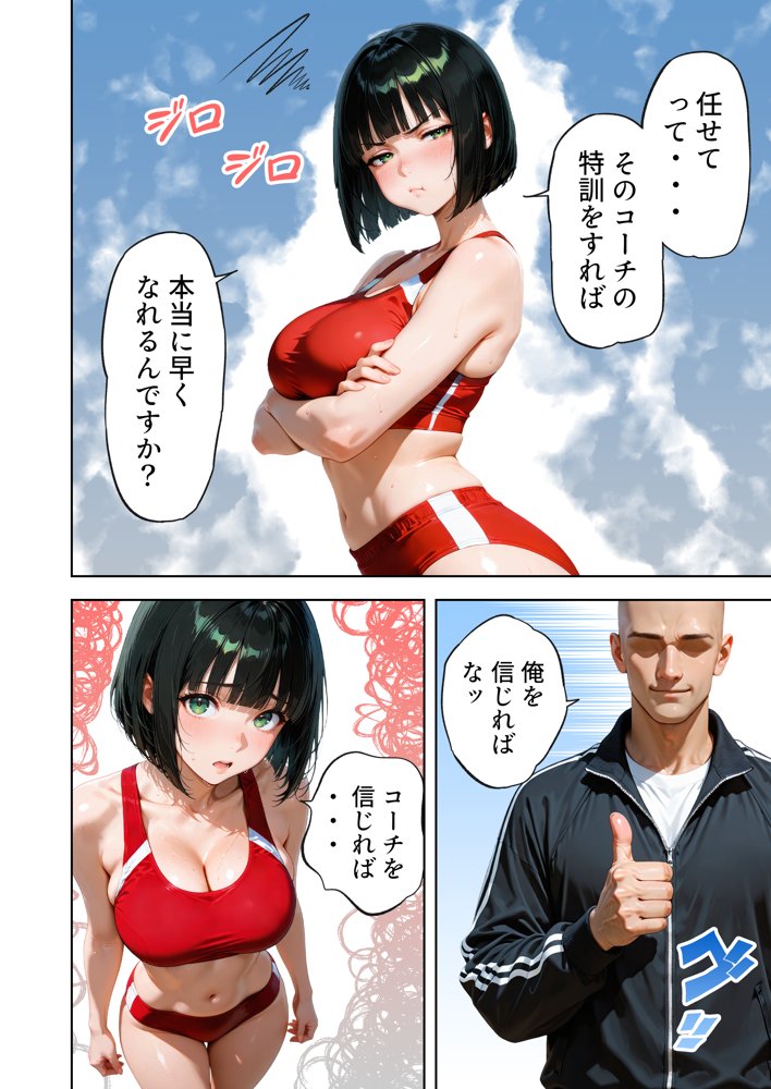 巨乳が暴れて走れませんッ！ 補欠落ちした陸上部元エースがコーチに秘密の特訓を指導してもらう話【肉まんじゅう】