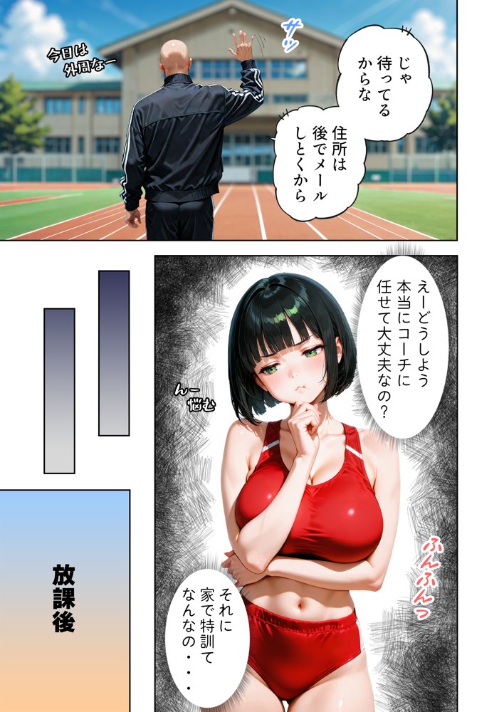 巨乳が暴れて走れませんッ！ 補欠落ちした陸上部元エースがコーチに秘密の特訓を指導してもらう話【肉まんじゅう】