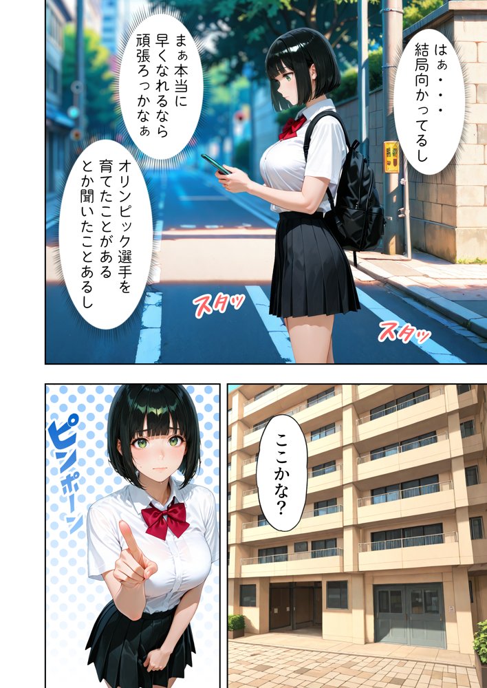 巨乳が暴れて走れませんッ！ 補欠落ちした陸上部元エースがコーチに秘密の特訓を指導してもらう話【肉まんじゅう】