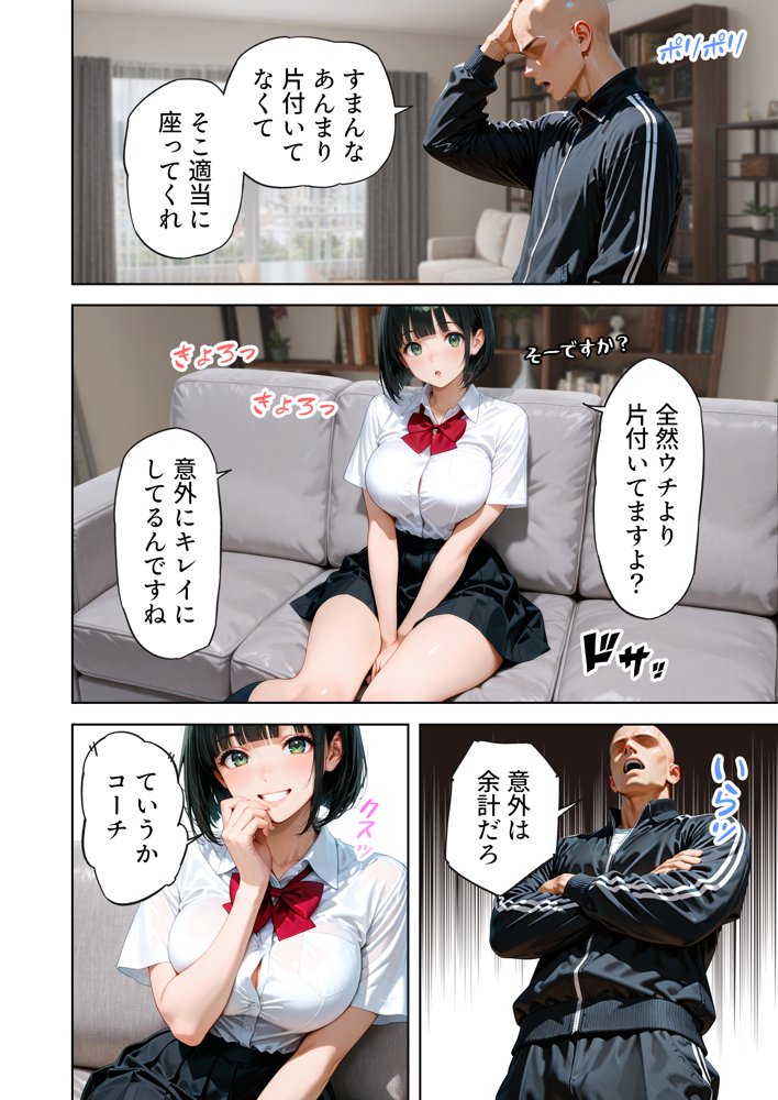 巨乳が暴れて走れませんッ！ 補欠落ちした陸上部元エースがコーチに秘密の特訓を指導してもらう話【肉まんじゅう】