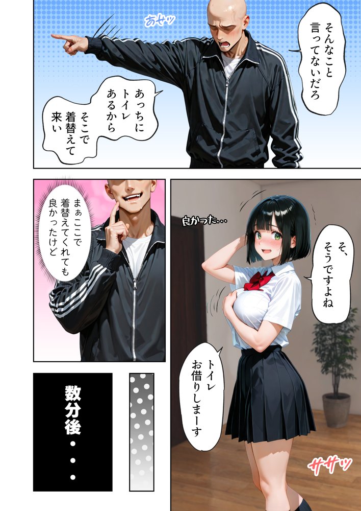 巨乳が暴れて走れませんッ！ 補欠落ちした陸上部元エースがコーチに秘密の特訓を指導してもらう話【肉まんじゅう】