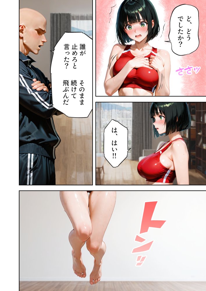 巨乳が暴れて走れませんッ！ 補欠落ちした陸上部元エースがコーチに秘密の特訓を指導してもらう話【肉まんじゅう】