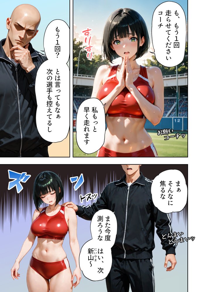 巨乳が暴れて走れませんッ！ 補欠落ちした陸上部元エースがコーチに秘密の特訓を指導してもらう話【肉まんじゅう】