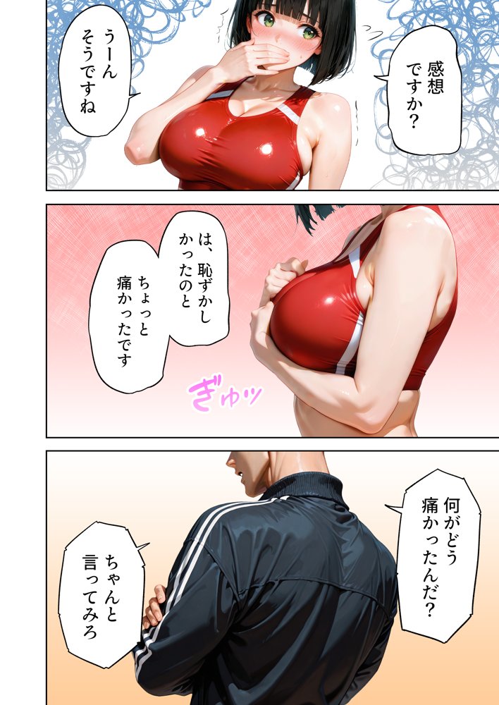 巨乳が暴れて走れませんッ！ 補欠落ちした陸上部元エースがコーチに秘密の特訓を指導してもらう話【肉まんじゅう】