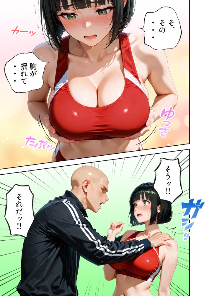 巨乳が暴れて走れませんッ！ 補欠落ちした陸上部元エースがコーチに秘密の特訓を指導してもらう話【肉まんじゅう】