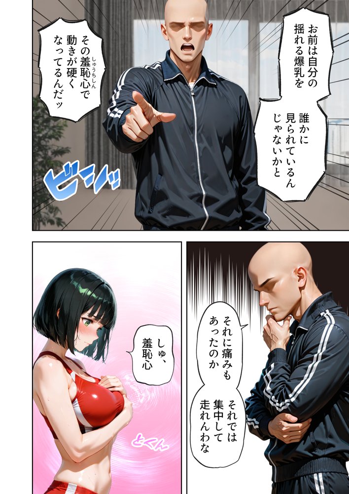 巨乳が暴れて走れませんッ！ 補欠落ちした陸上部元エースがコーチに秘密の特訓を指導してもらう話【肉まんじゅう】