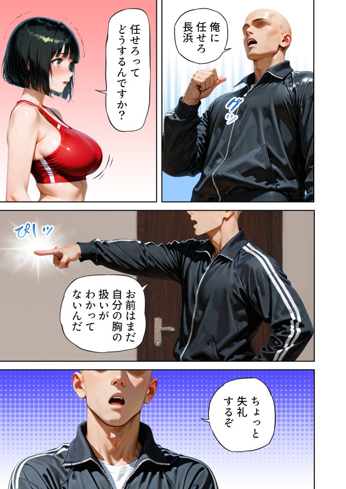 巨乳が暴れて走れませんッ！ 補欠落ちした陸上部元エースがコーチに秘密の特訓を指導してもらう話【肉まんじゅう】