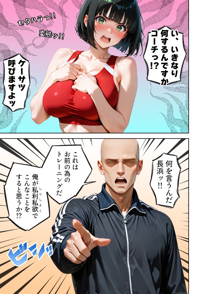 巨乳が暴れて走れませんッ！ 補欠落ちした陸上部元エースがコーチに秘密の特訓を指導してもらう話【肉まんじゅう】