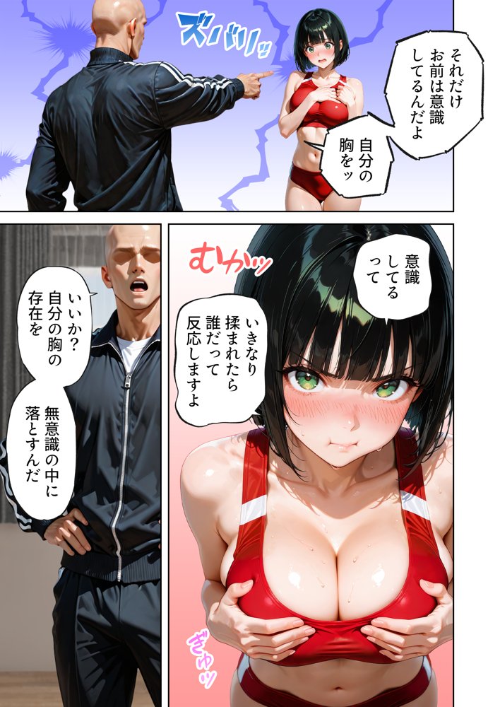 巨乳が暴れて走れませんッ！ 補欠落ちした陸上部元エースがコーチに秘密の特訓を指導してもらう話【肉まんじゅう】