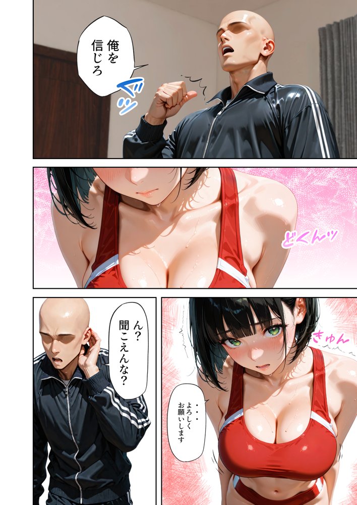 巨乳が暴れて走れませんッ！ 補欠落ちした陸上部元エースがコーチに秘密の特訓を指導してもらう話【肉まんじゅう】