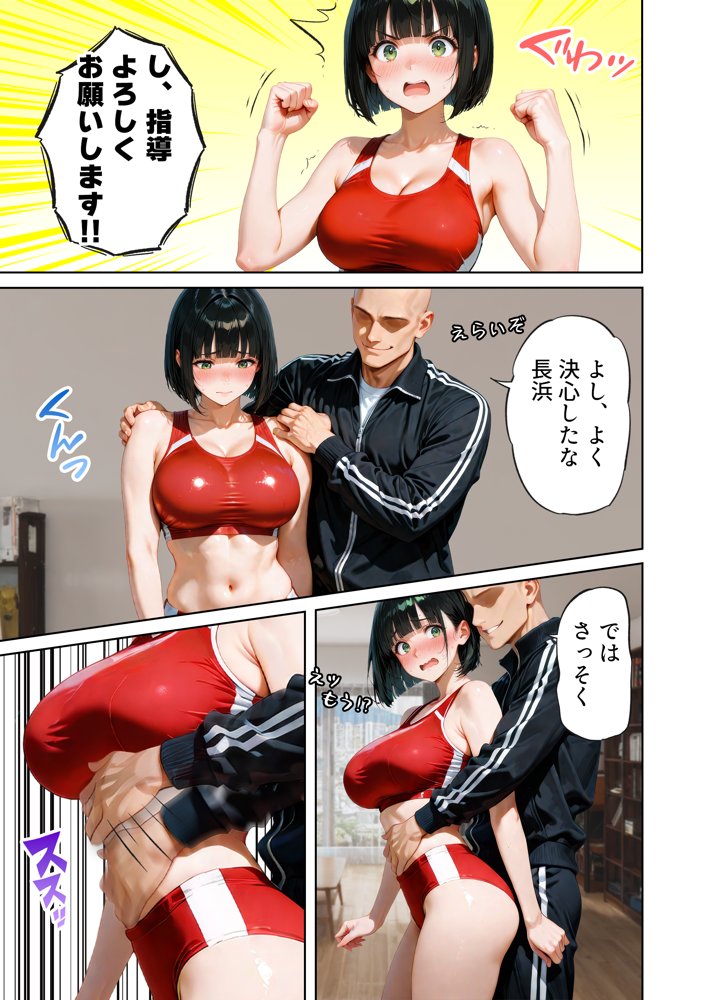 巨乳が暴れて走れませんッ！ 補欠落ちした陸上部元エースがコーチに秘密の特訓を指導してもらう話【肉まんじゅう】