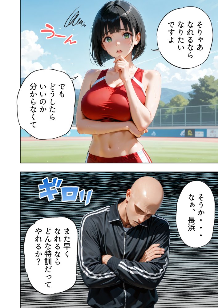 巨乳が暴れて走れませんッ！ 補欠落ちした陸上部元エースがコーチに秘密の特訓を指導してもらう話【肉まんじゅう】
