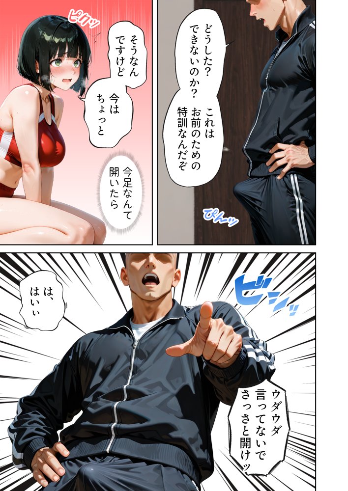 巨乳が暴れて走れませんッ！ 補欠落ちした陸上部元エースがコーチに秘密の特訓を指導してもらう話【肉まんじゅう】