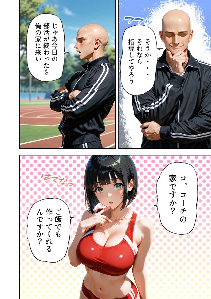 巨乳が暴れて走れませんッ！ 補欠落ちした陸上部元エースがコーチに秘密の特訓を指導してもらう話【肉まんじゅう】
