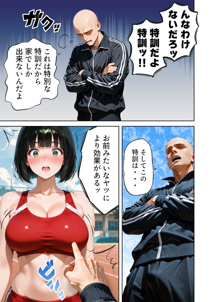 巨乳が暴れて走れませんッ！ 補欠落ちした陸上部元エースがコーチに秘密の特訓を指導してもらう話【肉まんじゅう】