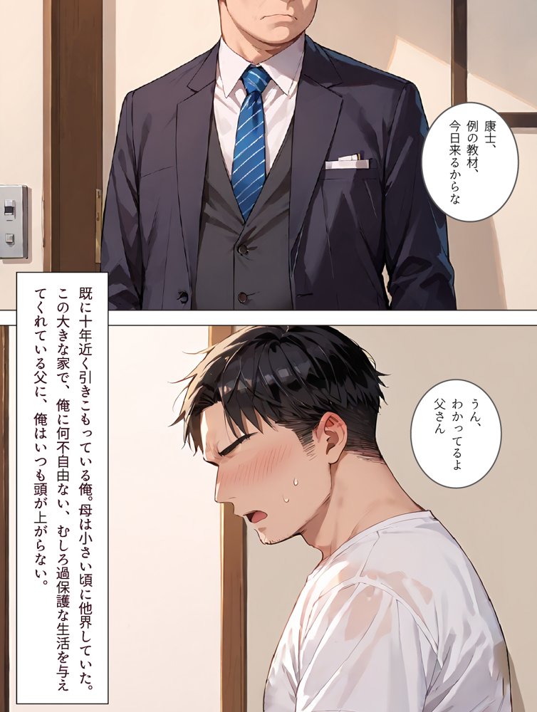 権力者の父が性教育の教材として、俺にプレゼントしてきた女の子【影愛産業】