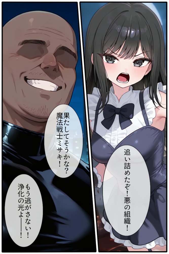 【禁断の悪堕ち催●】魔法戦士ミサキは人妻と刷り込まれ悪組織臭チンポに忠誠を誓う【NaruMinix】 hitomi無料エロ漫画（同人誌）サンプル画像004