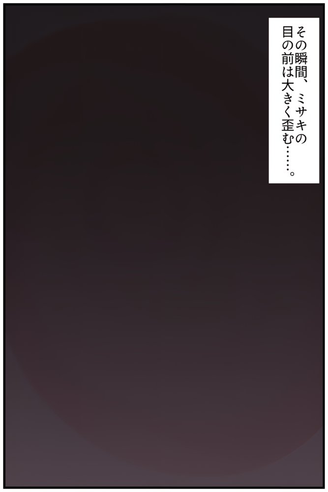 【禁断の悪堕ち催●】魔法戦士ミサキは人妻と刷り込まれ悪組織臭チンポに忠誠を誓う【NaruMinix】 hitomi無料エロ漫画（同人誌）サンプル画像007