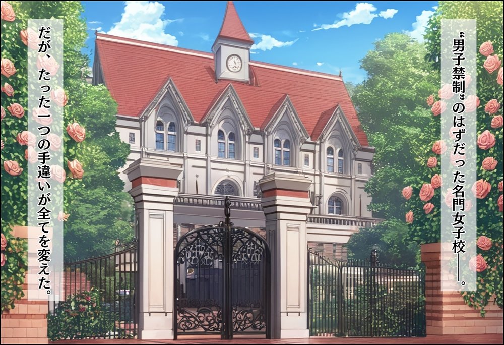 間違って女子校に入学したらムチムチ女子校生に毎日中出しを要求される学園生活〜爆乳ポニテと黒髪ロング編〜【しらたまレモネード】