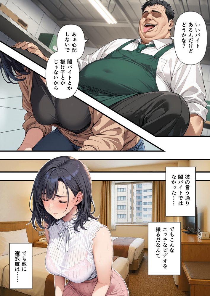 ヒトヅマ鬼ハメ  万引きがバレた若奥さま（34）、見逃す代わりに始まったいいバイトは店長とホテルで交わす裏契約だった話【おにはめ本舗】