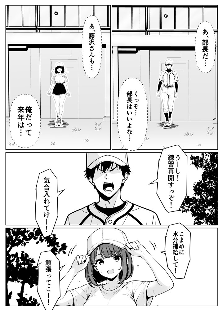 マネージャーのおしごとっ！【こなまく】