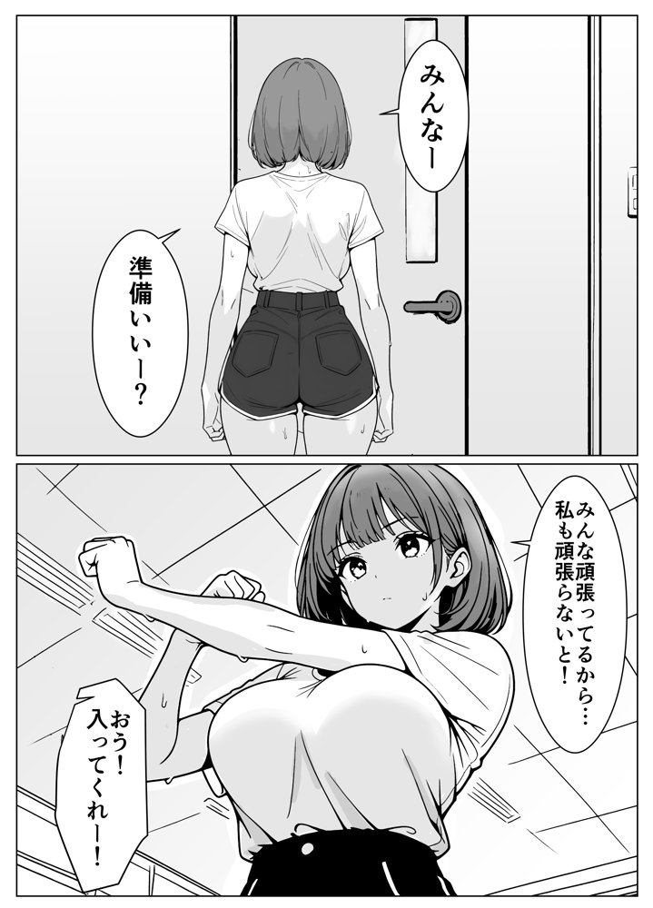 マネージャーのおしごとっ！【こなまく】