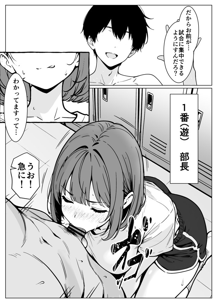 マネージャーのおしごとっ！【こなまく】