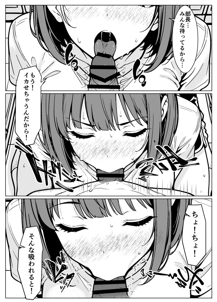 マネージャーのおしごとっ！【こなまく】