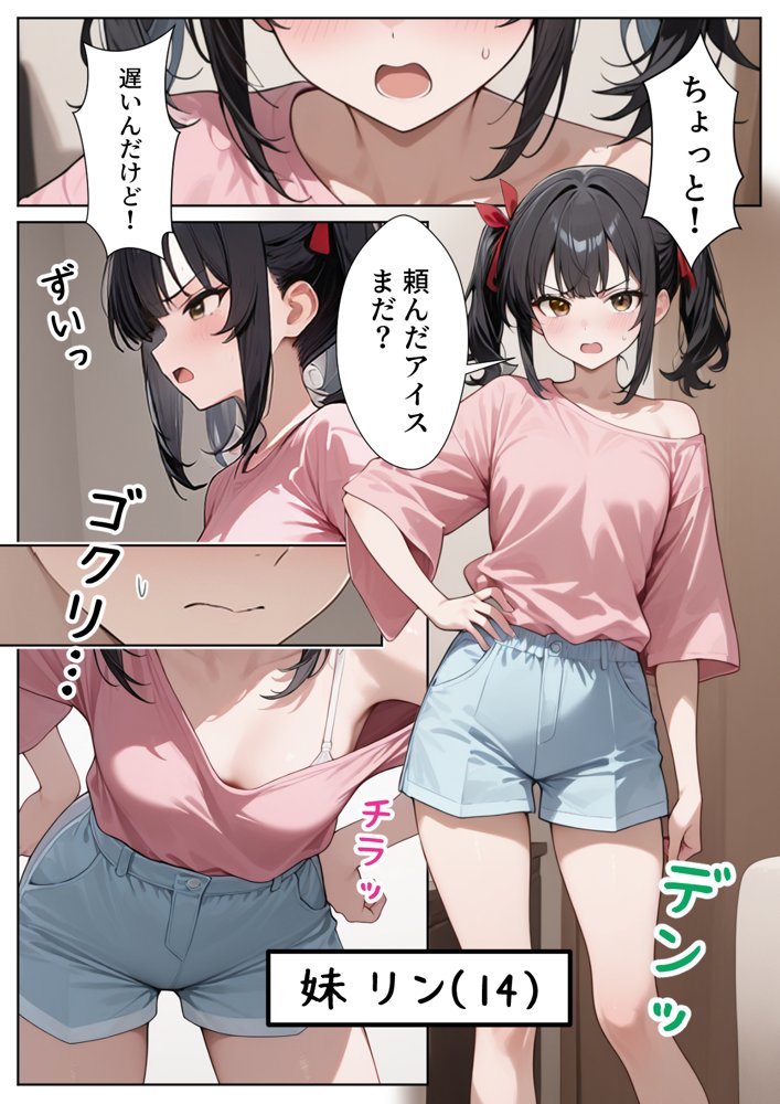 ナマイキ妹が催◯アプリで兄LOVEバレした話【ぱにぱに】 hitomi無料エロ漫画（同人誌）サンプル画像006