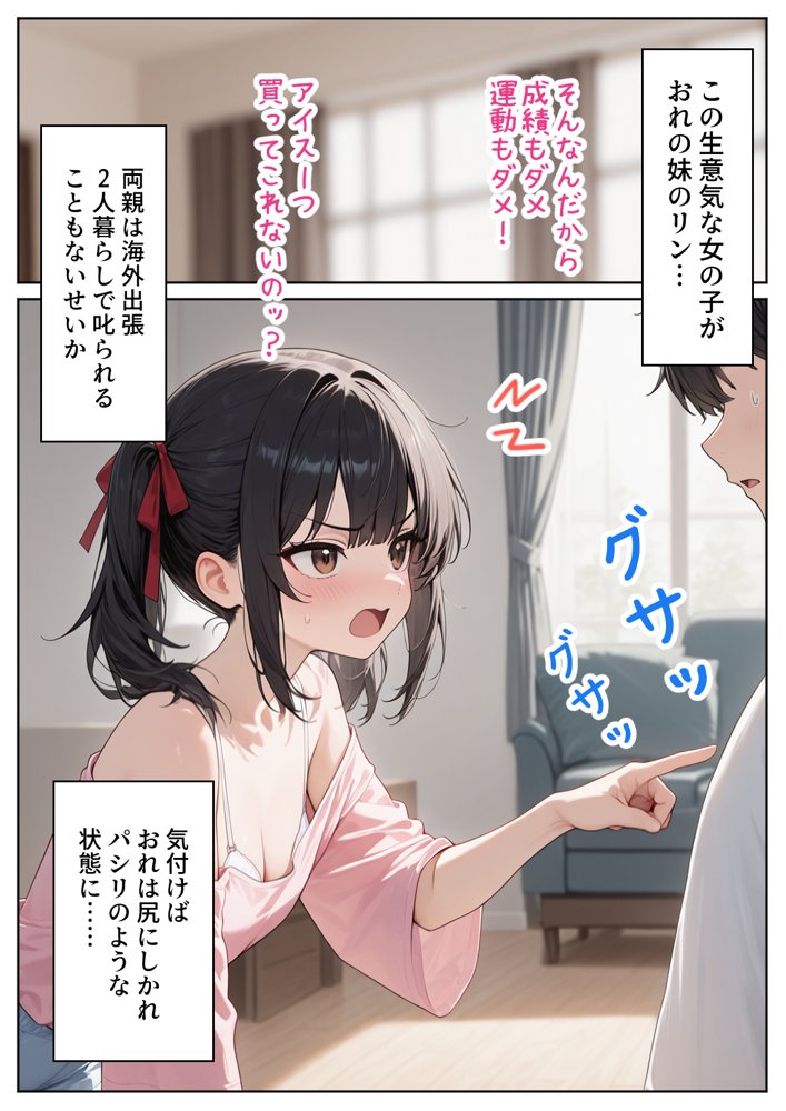 ナマイキ妹が催◯アプリで兄LOVEバレした話【ぱにぱに】 hitomi無料エロ漫画（同人誌）サンプル画像008