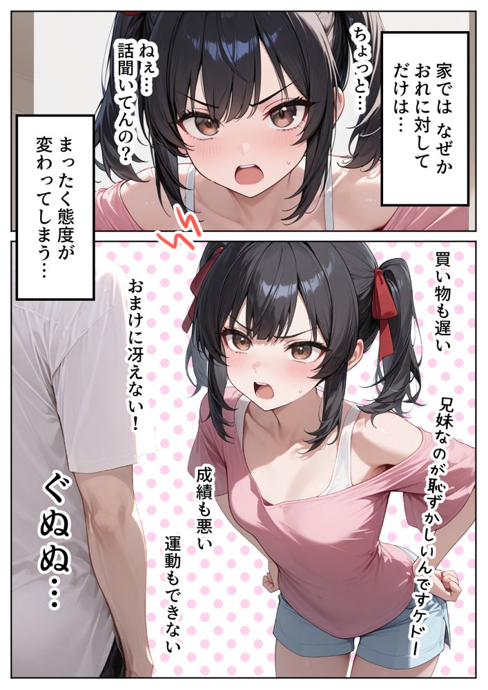 ナマイキ妹が催◯アプリで兄LOVEバレした話【ぱにぱに】 hitomi無料エロ漫画（同人誌）サンプル画像011