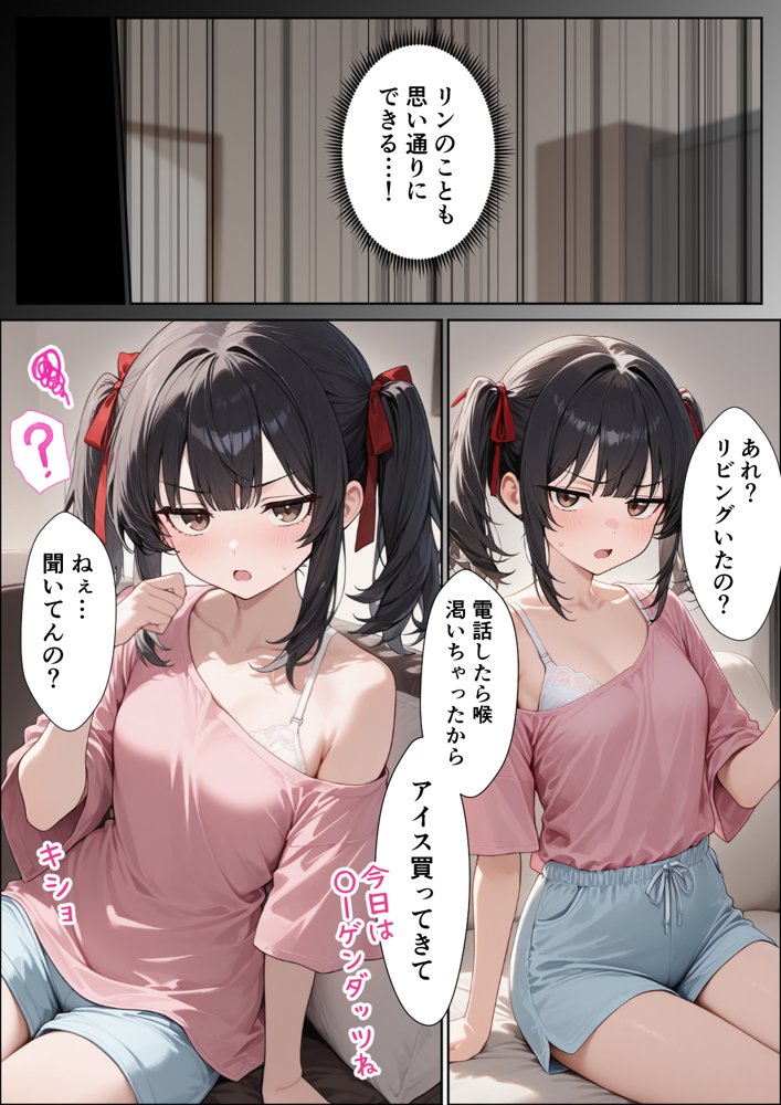 ナマイキ妹が催◯アプリで兄LOVEバレした話【ぱにぱに】 hitomi無料エロ漫画（同人誌）サンプル画像020