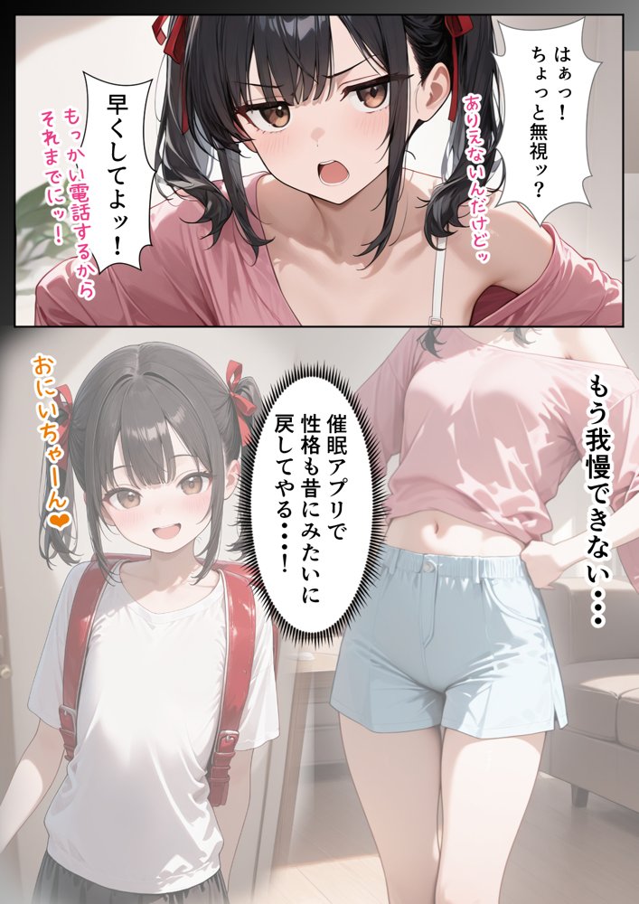 ナマイキ妹が催◯アプリで兄LOVEバレした話【ぱにぱに】 hitomi無料エロ漫画（同人誌）サンプル画像021