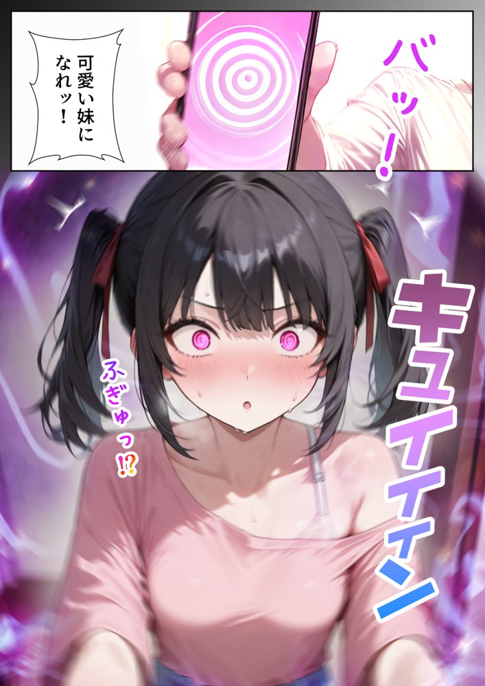 ナマイキ妹が催◯アプリで兄LOVEバレした話【ぱにぱに】 hitomi無料エロ漫画（同人誌）サンプル画像022