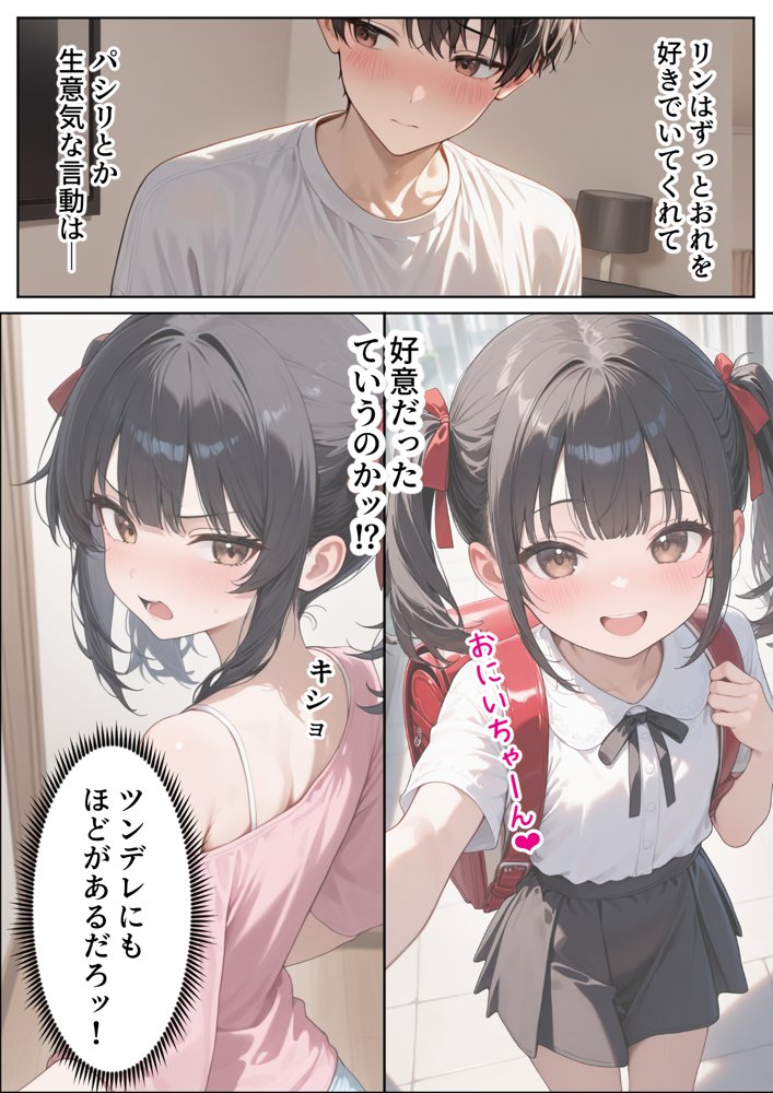 ナマイキ妹が催◯アプリで兄LOVEバレした話【ぱにぱに】 hitomi無料エロ漫画（同人誌）サンプル画像029