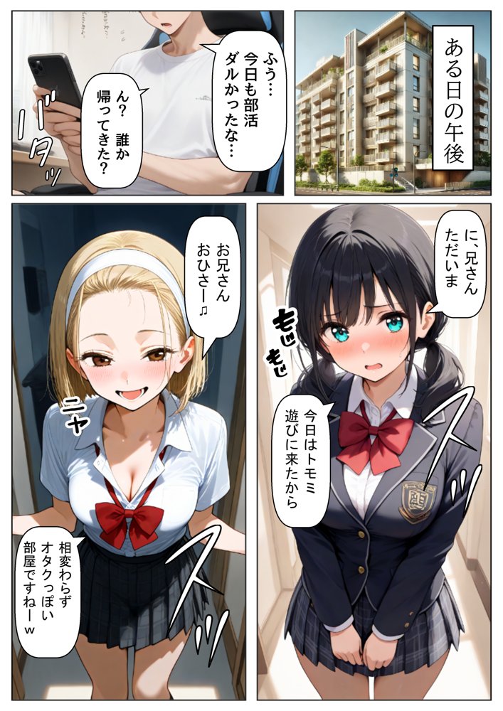 処女の妹＆親友にオナニーを見せた結果【【妹＆制服】大好き商店（byハマダ殿下）】
