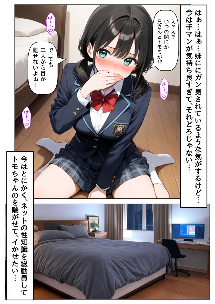 処女の妹＆親友にオナニーを見せた結果【【妹＆制服】大好き商店（byハマダ殿下）】