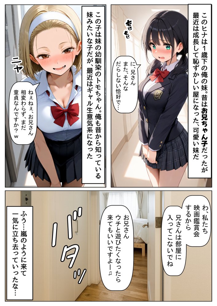 処女の妹＆親友にオナニーを見せた結果【【妹＆制服】大好き商店（byハマダ殿下）】