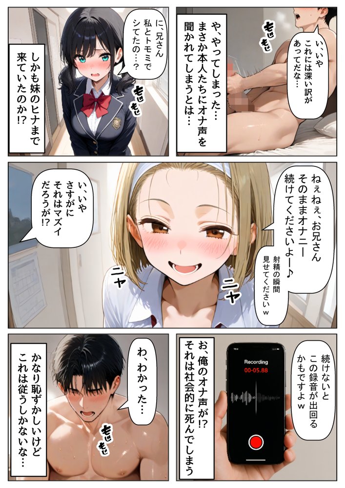処女の妹＆親友にオナニーを見せた結果【【妹＆制服】大好き商店（byハマダ殿下）】