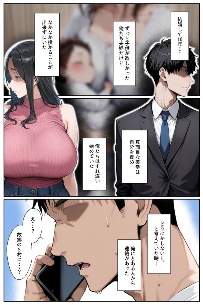 子供を欲しがる俺の妻がなぜかドスケベ巫女服でNTRれた件【きょこーの王国】 hitomi無料エロ漫画（同人誌）サンプル画像005