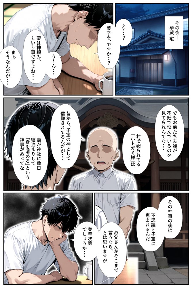 子供を欲しがる俺の妻がなぜかドスケベ巫女服でNTRれた件【きょこーの王国】 hitomi無料エロ漫画（同人誌）サンプル画像012