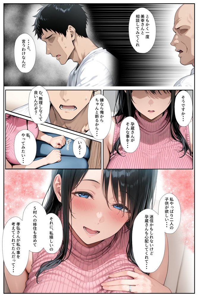 子供を欲しがる俺の妻がなぜかドスケベ巫女服でNTRれた件【きょこーの王国】 hitomi無料エロ漫画（同人誌）サンプル画像013
