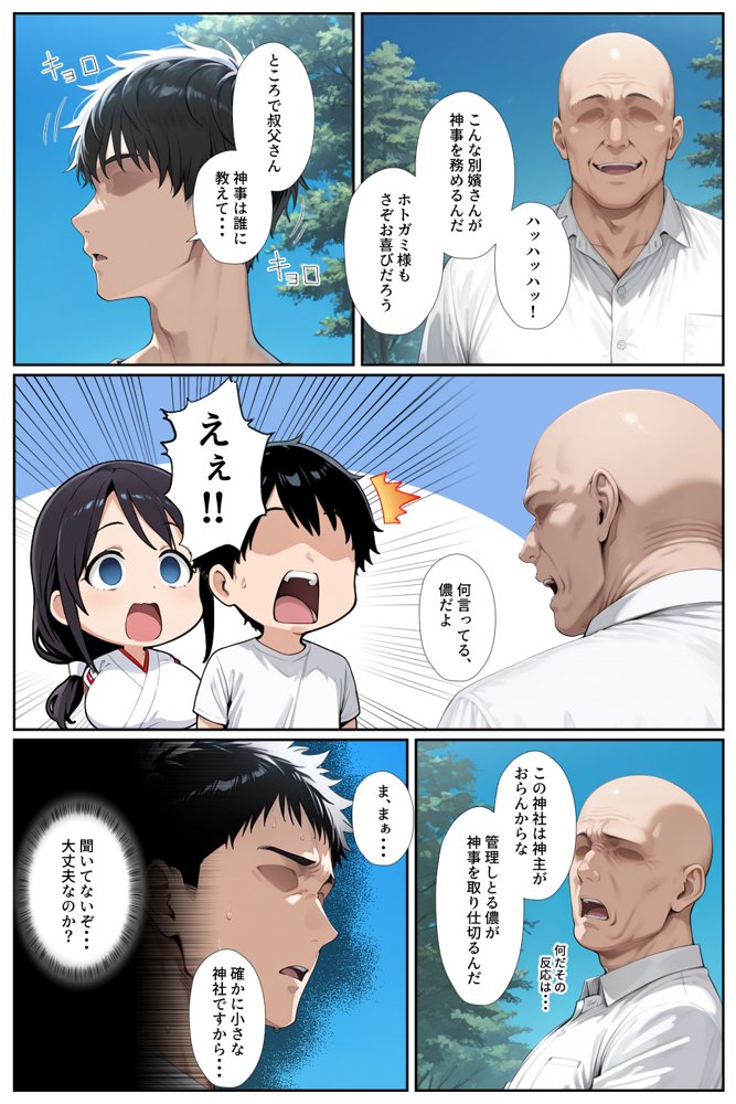 子供を欲しがる俺の妻がなぜかドスケベ巫女服でNTRれた件【きょこーの王国】 hitomi無料エロ漫画（同人誌）サンプル画像016