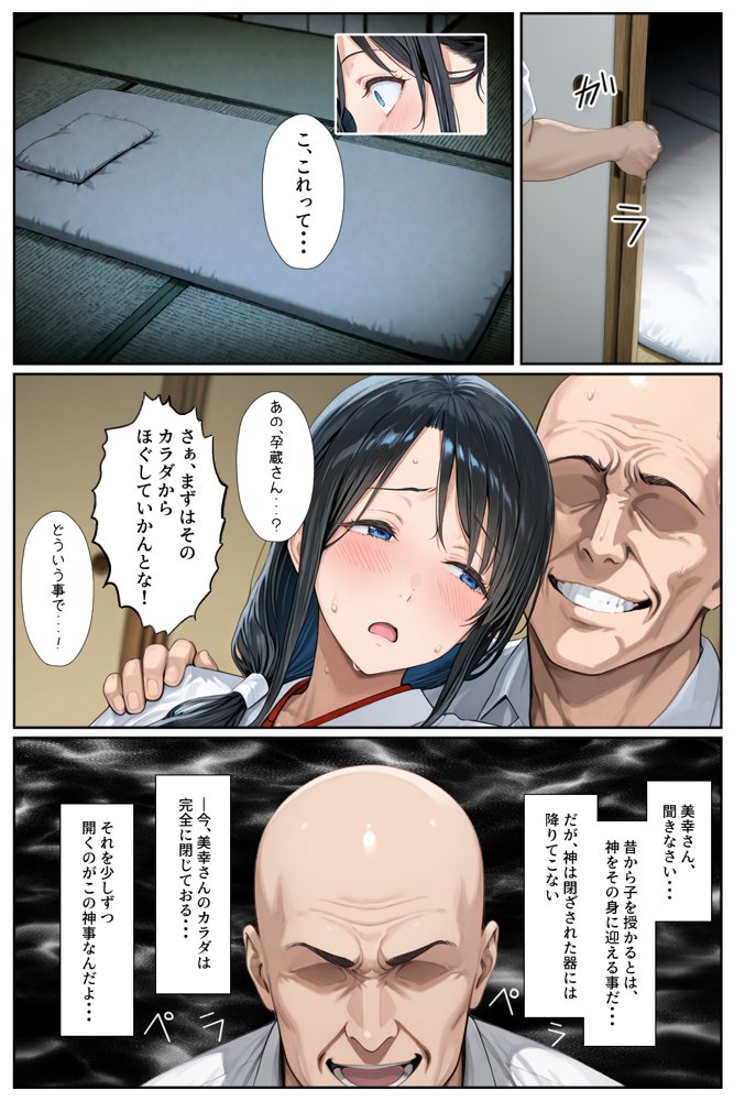 子供を欲しがる俺の妻がなぜかドスケベ巫女服でNTRれた件【きょこーの王国】 hitomi無料エロ漫画（同人誌）サンプル画像019
